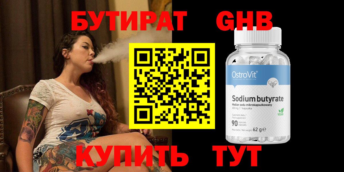 Бутират  Бутират бутик  Вход с VPN  Саяногорск 