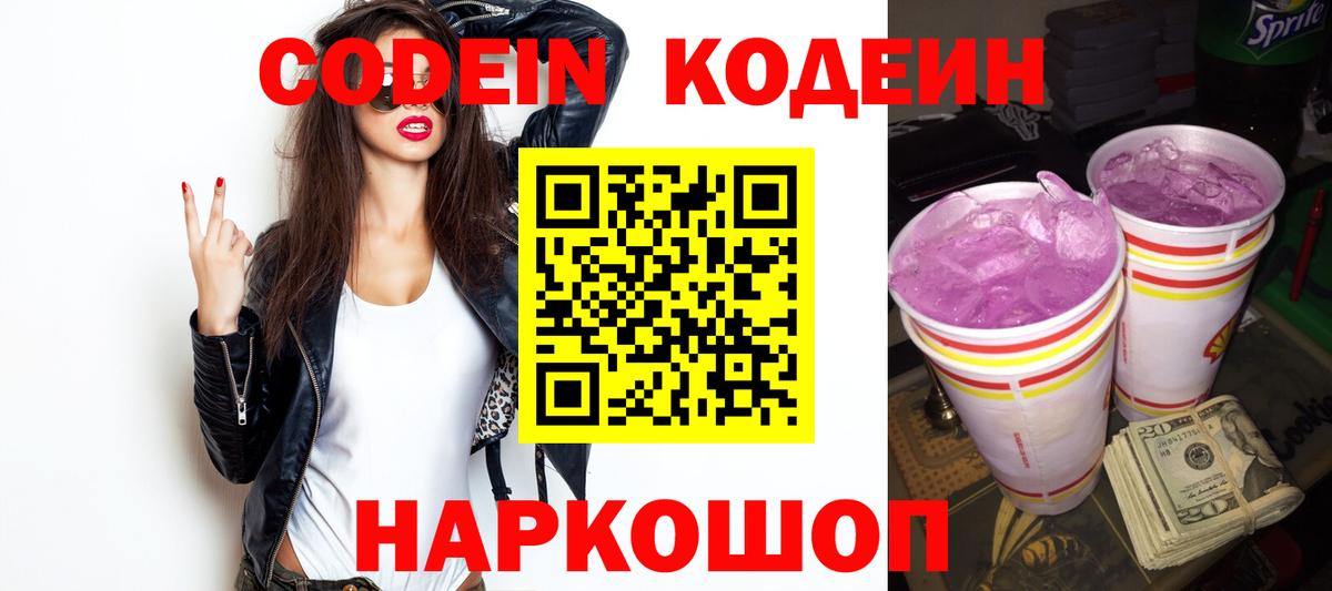 Кодеиновый сироп Lean Purple Drank Саяногорск