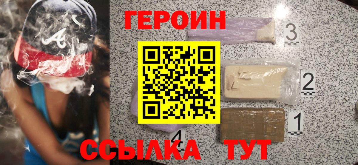 ГЕРОИН VHQ Саяногорск